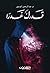قدرك غدرا
