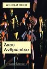 Άκου ανθρωπάκο