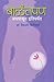 Balantpan by Dr. Vaishali Biniwale
