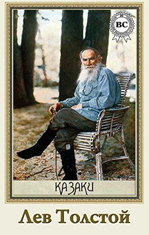 КАЗАКИ (Russian Edition)