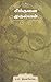 சிந்தனை முதல்வன்: வ.ரா. நினைவோடை (Tamil Edition)