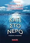Κάτι στο νερό