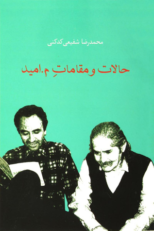 حالات و مقامات م. امید