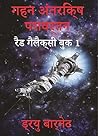 गहन अंतरिक्ष पराव...
