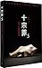 10 Sins (The 5th Volume) (Chinese Edition)