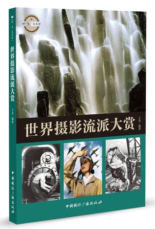 世界摄影流派大赏The World's Photography Genres