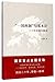 一国两制与基本法(二十年回顾与展望)The "One Country, Two Systems" Policy and Hong Kong Basic Law (review the past twenty years and look forward to the future)