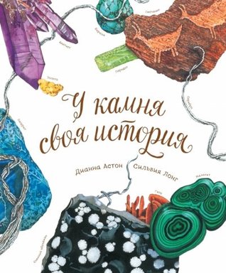 U kamnia svoia istoriia (Hardcover)