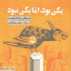 یکی بود اما یکی نبود (Unknown Binding)