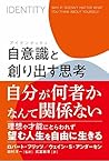 IDENTITY (Japanese Edition)