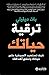 ‫ترقية حياتك by Pat Divilly