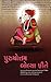 Purushottam Bolya Prite (Gu...