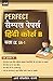 Perfect Sample Papers Hindi...