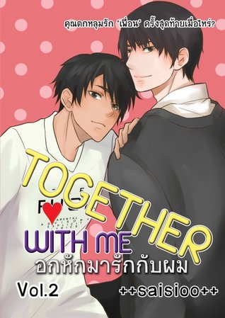 Together with me อกหักมารักกับผม Vol 2
