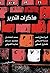 ‫مذكرات التحرير‬ (Arabic Edition)
