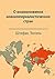 О возникновении новоимпериалистических стран (Russian Edition)