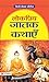 Lokpriya Jatak Kathaye by Mahesh Dutt Sharma