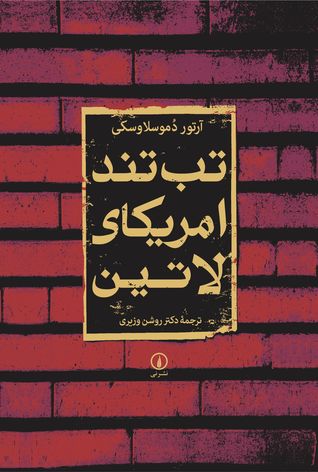 تب تند آمریکای لاتین