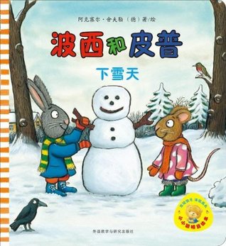 Pip and Posy(The Snowy Day) (Chinese Edition)