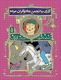 آذرک و انجمن جادوگران مرده