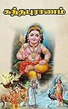 Kandhapuranam : க...