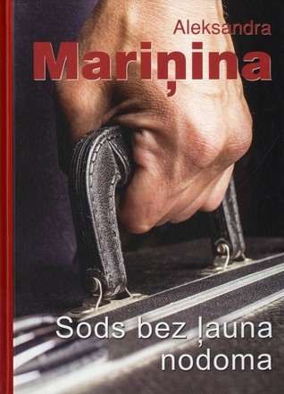 Sods bez ļauna nodoma (Каменская, #32)