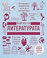 Книгата за литера...
