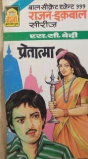 Pretatma (Mass Market Paperback)