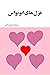 غزل‌های ابونواس