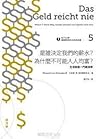 向下扎根！德國教育的公民思辨課5－「是誰決定我們的薪水？為什麼不可能人人均富？」：生活就是一門經濟學