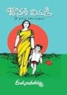 జానకి విముక్తి [J...