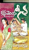 కళ్ళు తెరిచిన సీత...
