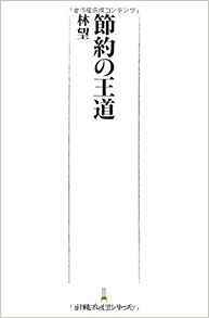 Setsuyaku No Ōdō