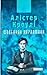 Щоденник наркомана by Aleister Crowley