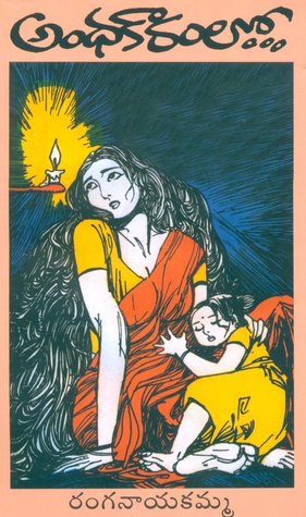 అంధకారంలో... [Andhakaramlo ...] (Paperback)
