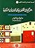 التركيبات الكهربية فى المنش...