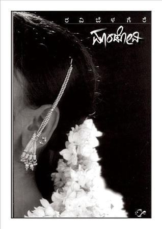 ಮಾಂಡೋವಿ [Mandovi] (Paperback)