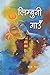 लिम्बुनी गाउँ [Limbuni Gaun]