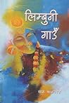 लिम्बुनी गाउँ [Limbuni Gaun] by Raj Manglak