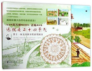 This is 24 Solar Terms (4 books) (Chinese Edition)