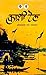 Kashi Tale by Om Prakash Rai