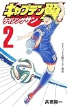キャプテン翼 ライジングサン 2 ...