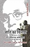 Jati ka Vinash: P...