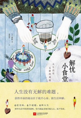 解忧小食堂