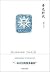 青色时代
