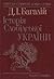 Історія Слобідської України
