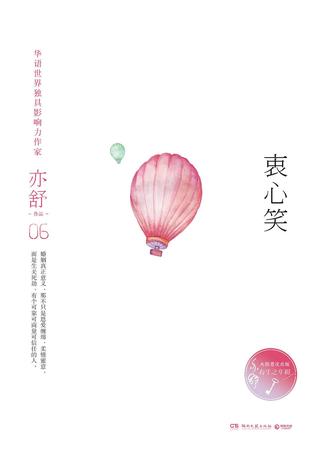 衷心笑 (Unknown Binding)