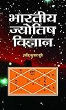 BHARATIYA JYOTISH...