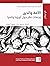 الأمّة والدِّين: وجهات نظر ...