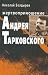 Жертвоприношение Андрея Тарковского by Николай Болдырев